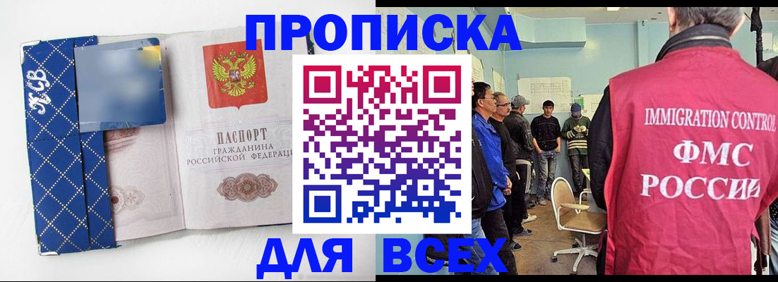 прописка в Туймазы